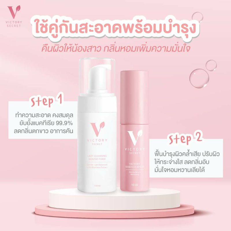 victory-secret-lady-body-fresh-spray-essence-spray-amp-cleansing-mousse-foam-ลดกลิ่น-ลดเชื้อรา-ลดแบคทีเรีย