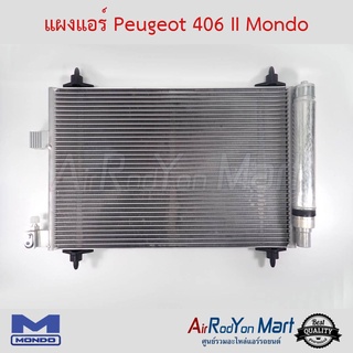 แผงแอร์ Peugeot 406 II Mondo เปอโย 406 รุ่น2