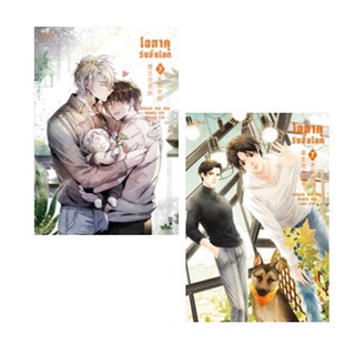 (แถมปก) โอตาคุวันสิ้นโลก 7 (เล่มจบ) / เหน่วนเหอ (Nuan He) / หนังสือใหม่ (Rose)