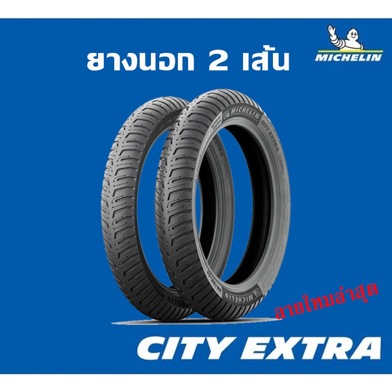 michelin-ยางนอก-มิชลิน-ลาย-city-extra-city-pro-1ชุด-2เส้น