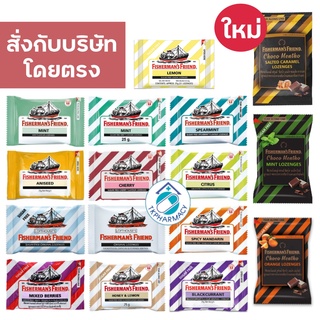 เช็ครีวิวสินค้าฟิชเชอร์แมน Fisherman's friend 25 g.