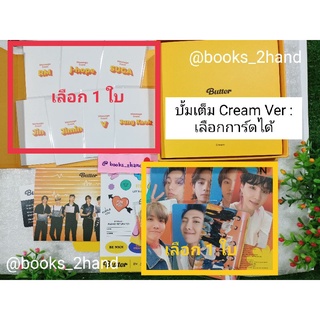 [พร้อมส่ง]​ อัลบั้มเลือก​คู่ BTS BUTTER CREAM​ VER เลือกจับคู่โฟโต้การ์ดและเมสเสจได้ ตลาดนัดบังทัน ของสะสม BTS