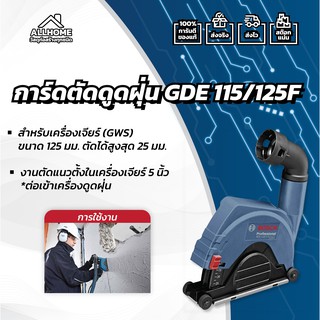 การ์ดตัดดูดฝุ่น BOSCH GDE 115/125 FC-T ของแท้ พร้อมใบประกัน 100%