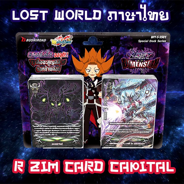 ♭บัดดี้ไฟท์ S-SS01 Lost World ลอสเวิลด์ ภาษาไทย การ์ดบัดดี้ไฟท์ S-SS01 ...
