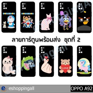 เคสมือถือ oppo a92 ชุด 2 เคสกรอบยางลายการ์ตูนพื้นดำพร้อมส่ง กรอบมือถือส่งของในไทย