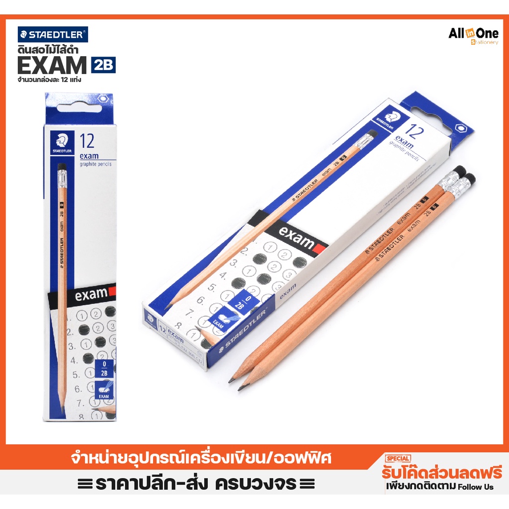 กล่อง12แท่ง-ดินสอไม้-สเต็ดเล่อ-รุ่น-exam-2b-รองรับการทำข้อสอบ-ดินสอดำ-ดินสอไม้-ดินสอยกโหล-วาดรูป-ศิลปะ-ดินสอแพค