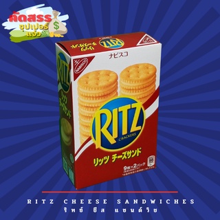 Ritz Cheese Sandwiches ริทซ์ ชีส แซนด์วิช