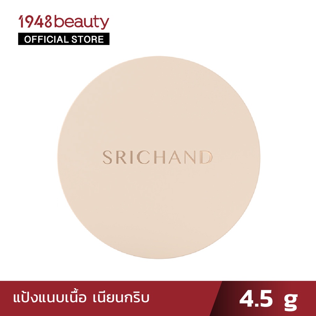 srichand-แป้งแนบเนื้อ-สกิน-เอสเซ็นเชียล-คอมแพ็ค-พาวเดอร์-เอสพีเอฟ-15-พีเอ-สี-120-เบจ-ขนาด-4-5-กรัม