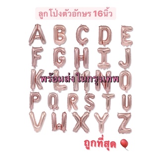 ภาพขนาดย่อของสินค้าลลูกโป่งตัวอักษร A-Z สีโรสโกลด์ ฟ้อนสวย พร้อมส่งในไทย