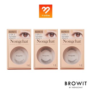 สินค้า ขนตาปลอม น้องฉัตร Nongchat design by top makeup artist thailand ขนตาที่ออกเเบบมาผู้หญิงไทย บอกต่อ Bohktoh