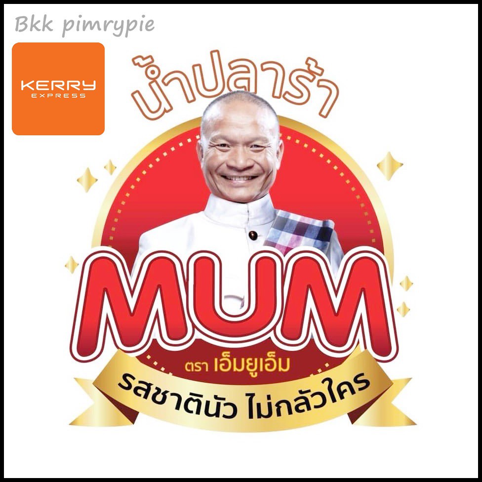 ปลาร้าหม่ำ-mum-4-ขวด-ส่งฟรี-kerry-น้ำปลาร้าหม่ำ-palamum-หม่ำ-350ml-อร่อยสู้ปลาร้าไมค์-แม่บุญล้ำ-นางฟ้า-แม่อีพิมได้เลย