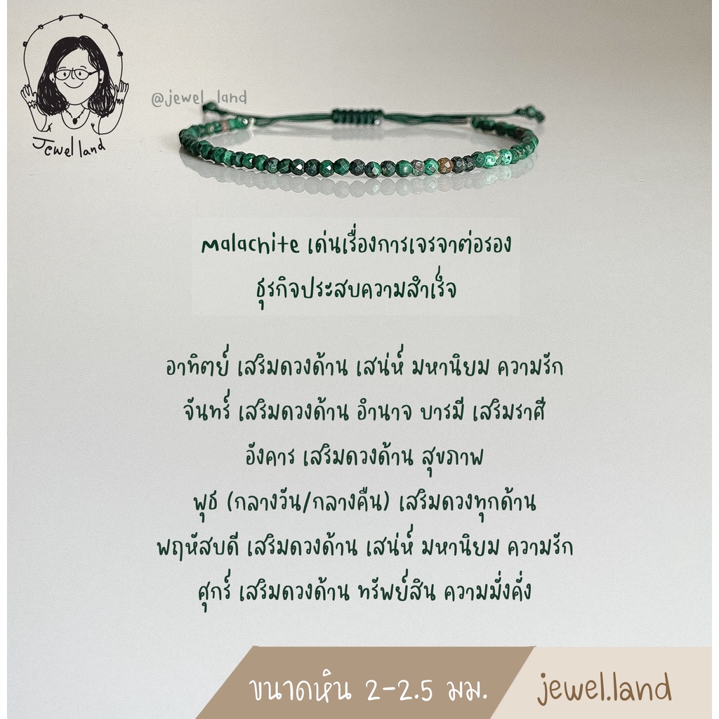 ราคาและรีวิวกำไลข้อมือหิน มาลาไคต์ Malachite