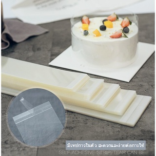 พลาสติกพันเค้กแบบแผ่นสำเร็จรูปมีเทปกาวในตัว แพคละ 25 ชิ้น  ง่ายต่อการใช้ ทำจากพลาสติกPET Food Gradeแพ็คละ25ชิ้น