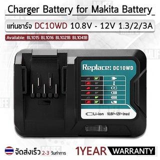 MLIFE – แท่นชาร์ท แบตเตอรี่ Makita 10.8V - 12V ชาร์จเร็ว แท่นชาร์จ Battery Charger DC10WD BL1015 BL1016 BL1021B BL1041B