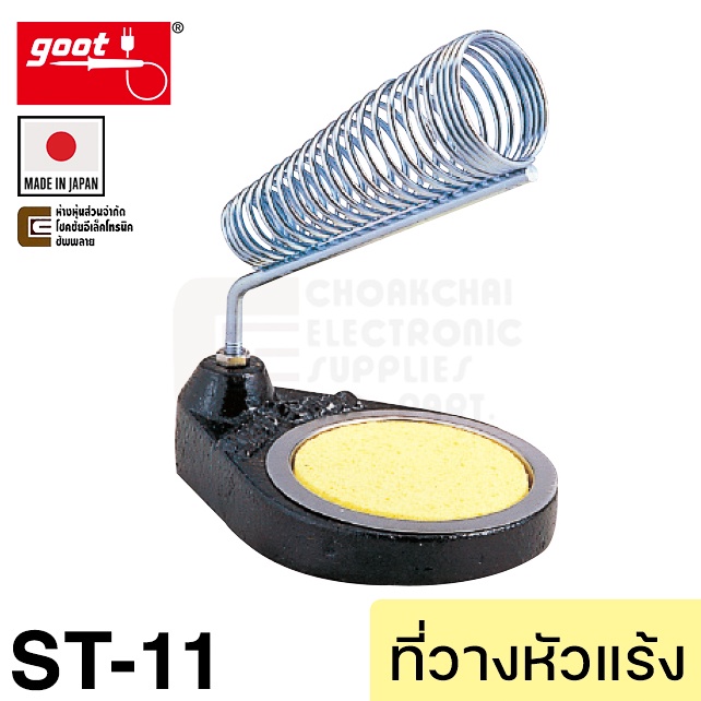 goot-st-11-ที่วางหัวแร้ง-soldering-stand-made-in-japan