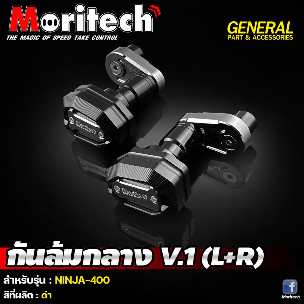 กันล้ม กันล้มกลาง Moritech (L+R) สำหรับรถรุ่น #NINJA400 / Z400 | Shopee ...