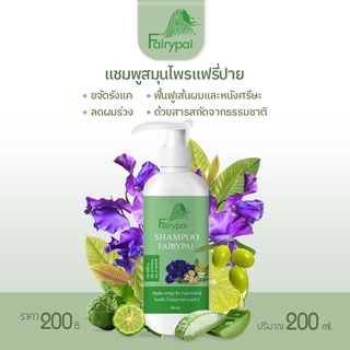 SHAMPOOFAIRY PAI Fairypai แฟรี่ปาย แชมพูสมุนไพร 300ml.