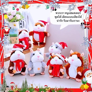 Cute Repeats Talking Hamster Toy ตุ๊กตาหนูแฮมเตอร์พูดได้ ตุ๊กตาพูดได้ พูดเลียนแบบเสียงน่ารัก ตุ๊กตามีเสียง เล่นได้ทุกคน