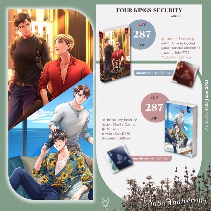 four-kings-security-4เล่มจบ-เล่ม1-3-สินค้าพร้อมส่ง