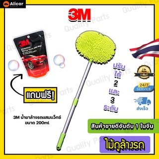 3M สามเอ็ม น้ำยาล้างรถ 2 in 1 ไม้ล้างรถ แปรงล้างรถ ยืดได้ 60-115 cm ไม้ล้างรถยนต์ ไม้ถูล้างรถ ไม้ม้อบล้างรถ ไม้ mop ล้างรถ ไม้ม็อบล้างรถ แชมพูล้างรถ น้ำยาล้างรถผสมแว็กซ์ 3เอ็ม