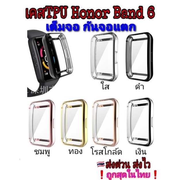 เคสhuawei-band6-band7เคสซิลิโคนคลุมเต็มจอ-กันจอแตก-ส่งไว-ราคาถูก-ของอยู่ไทย