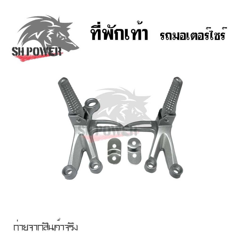 สเตย์พักเท้าหลัง-สเตย์พักเท้า-พักเท้า-1-ชุด-ซ้าย-ขวา-0364