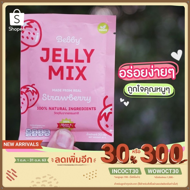 jelly-mix-strawberry-เจลลี่-ผสมสตรอเบอรี่สดแท้-อร่อย-เจลลี่-สำหรับเด็ก-ผสมสตรอเบอรี่สดแท้