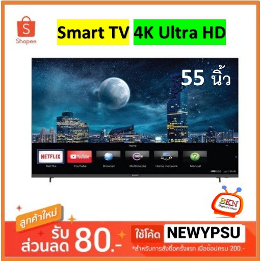 sharp-smart-tv-4k-ultra-hd-รุ่น-4t-c55cj2x-ขนาด-55-นิ้ว-ใหม่ประกันศูนย์ชาร์ปไทย