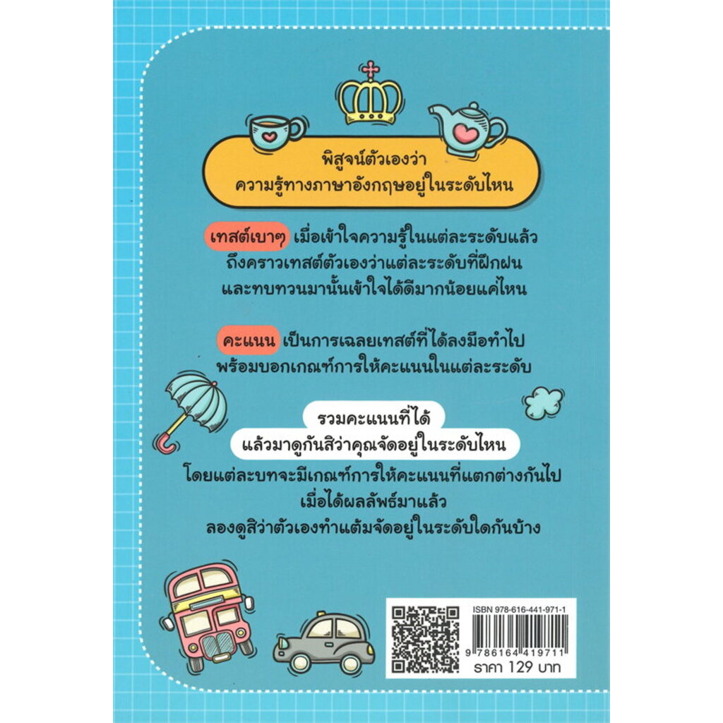 เก่งภาษาอังกฤษ-9-levels-part-of-speech