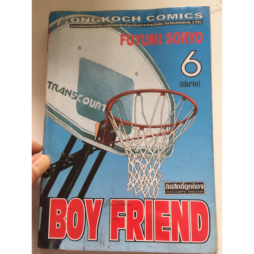 boy-friend-เล่ม-3-6-เล่มใหญ๋ยกชุด-หนังสือการ์ตูนญี่ปุ่นมือสอง-สภาพปานกลาง-ราคาถูก