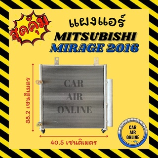 แผงร้อน แผงแอร์ MITSUBISHI MIRAGE 2016 ATTRAGE คอล์ยร้อน มิตซูบิชิ มิราจ 2016 แอททราจ รังผึ้งแอร์ คอนเดนเซอร์ คอยแอร์