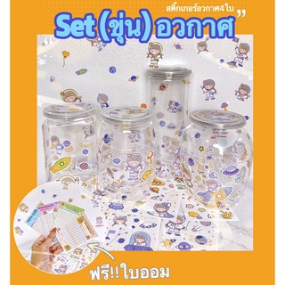 ฟรีใบออม(ราคาเดิม) กระปุกออมสินSet อวกาศขุ่น(ใหม่ล่าสุด) ตรีมอวกาศขุ่น4แผ่น น่ารัก น่าตกแต่ง พลาสติก