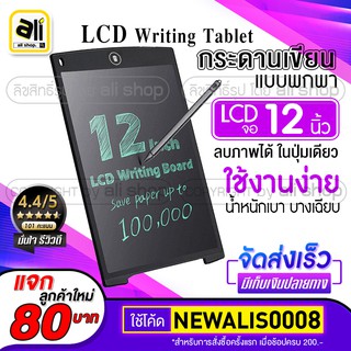 ภาพหน้าปกสินค้าแผ่นกระดาน LCD Writing Tablet ขนาด 12 นิ้ว กระดานวาดรูป เด็กใช้ได้ ผู้ใหญ่ใช้ดี ประหยัดกระดาษ กดลบง่ายแค่กดปุ่มเดียว ซึ่งคุณอาจชอบสินค้านี้