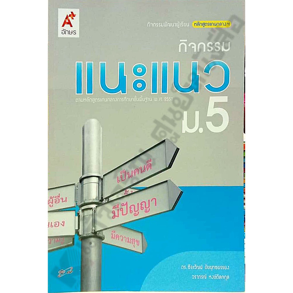 กิจกรรมพัฒนาผู้เรียนแนะแนวม-5-8858649115973-อจท