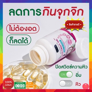 ❗️ส่งฟรี❗️ RIDA ริด้า น้ำมันมะพร้าวสกัดเย็นผสมคอลลาเจนจากญี่ปุ่นและวิตามิน 60 ซอฟเจล