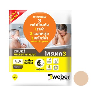 TILE GROUT WEBERCOLOR POWER 1KG EARTH กาวยาแนว เวเบอร์คัลเลอร์ พาวเวอร์ 1 กก. สีน้ำตาลเอิร์ธ กาวยาแนว กาวปูกระเบื้อง วัส