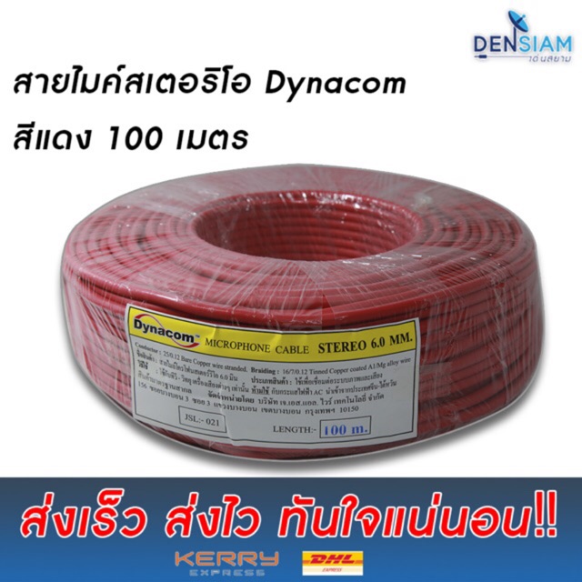 สั่งปุ๊บ-ส่งปั๊บ-dynacom-jsl-021-สายไมโครโฟนสเตอริโอสีแดง-ขนาด-2c-x-0-5-ขนาด-6-มิล-ยาว-100-เมตร