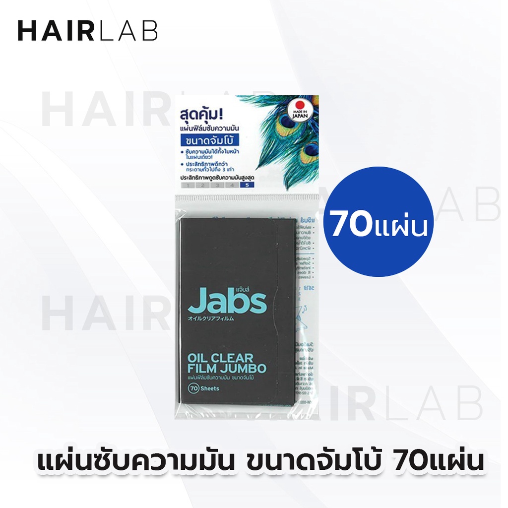 ภาพสินค้าพร้อมส่งรวมรุ่น Jabs Oil Clear Film แจ๊บส์ ฟิล์มซับความมัน กระดาษซับหน้ามัน กลิ่นแตงโม กลิ่นแอปเปิ้ล ขนาดจัมโบ้ จากร้าน hairlab34 บน Shopee ภาพที่ 5