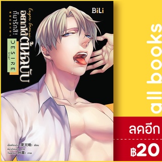 Eager Gemini อยากได้ต้นฉบับก็มาฯ (เมถุน) | BiLi (บีลี่) เซี่ยเทียนฉิง