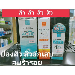 ดูแลสิว ปกป้องสิว ต้านสิวอักเสบ ลบรอยสิว ด้วยชุดไวทร่า(Vitara)