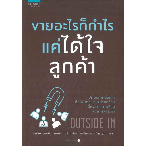 หนังสือ-ขายอะไรก็กำไร-แค่ได้ใจลูกค้า