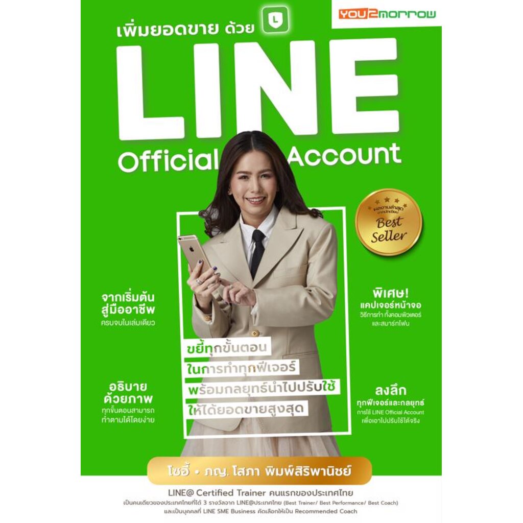 expernet-หนังสือ-เพิ่มยอดขายด้วย-line-official-account