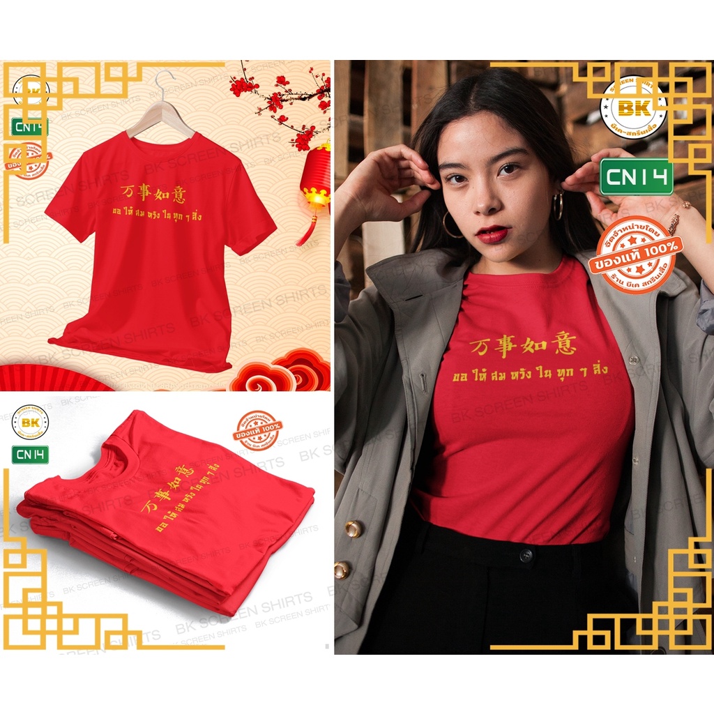 เสื้อตรุษจีน-2566-cn14-เสื้อปีเถาะ-เสื้อสีแดง-เสื้อสวัสดีปีใหม่-2023-เสื้อมงคล-ใส่ได้ทั้งผู้หญิงผู้ชาย-พร้อมส่งในไทย