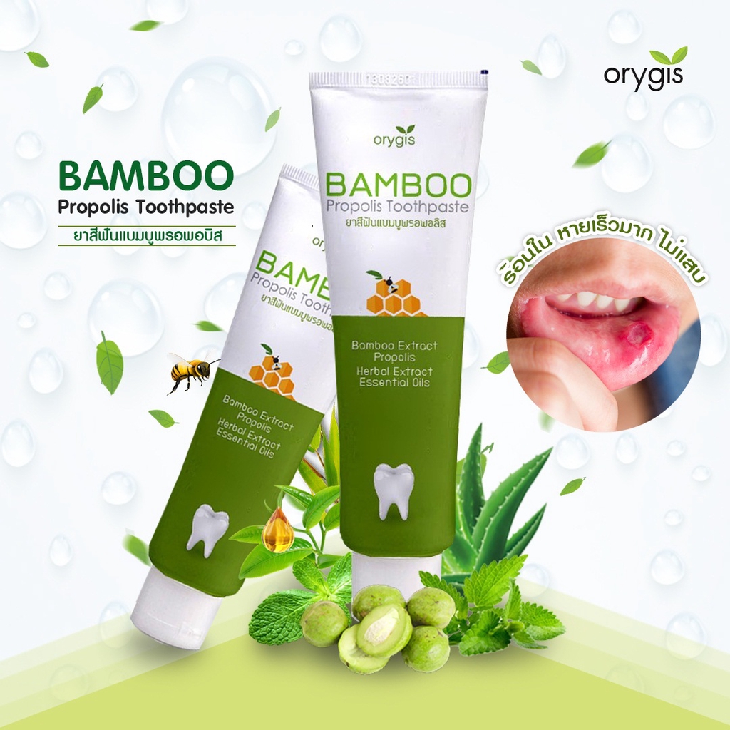 ยาสีฟันแบมบูพรอพโพลิสbamboopropolistoothpaste