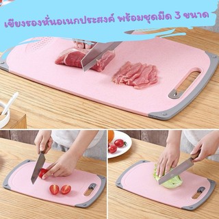 เขียง เขียงรองหั่นอเนกประสงค์ พร้อมชุดมีด 3 ขนาดEco cutting boardปลอดภัยจากสิ่งตกค้างในการใช้งาน ใช้รองหั่นเนื้อหมู,หั่น