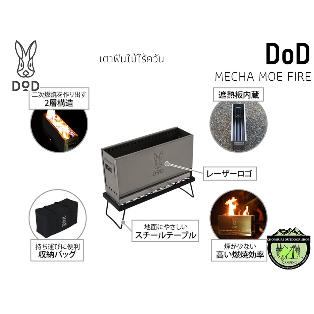 dod-mecha-moe-fire-เตาฟืนไม้ไร้ควัน