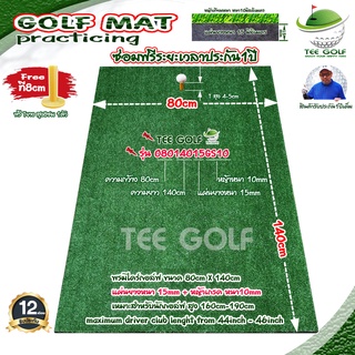 ภาพหน้าปกสินค้าพรมไดร์ฟกอล์ฟ 80cmx140cm หนา2.5cm พรมหญ้าเทียมฝึกไดร์ฟกอล์ฟ  หญ้าเทียมไดร์ฟกอล์ฟ พรมฝึกไดร์กอล์ฟ golf mat practice ที่เกี่ยวข้อง