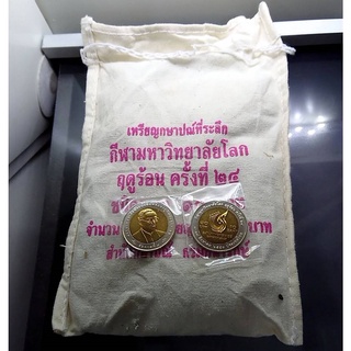 เหรียญยกถุง ( 100 เหรียญ ) เหรียญ 10 บาท สองสี ที่ระลึก กีฬามหาวิทยาลัยโลก ฤดูร้อน ครั้งที่ 24 ปี2550 ไม่ผ่านใช้