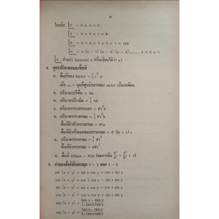 differential-calculus-คณิตศาสตร์สูง-กระดาษปรู๊ฟ-ราคาพิเศษขายตามสภาพ