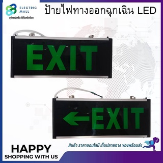 ป้ายไฟทางออกฉุกเฉิน LED